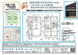 国分寺市内藤一丁目 新築戸建て(2区画） 1号棟
