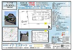 東弁財三丁目 中古戸建て