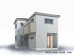 新築戸建 明石市二見町西二見 1号棟