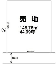 下金井町　売土地