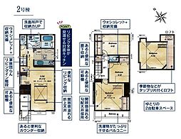 東久留米市中央町4丁目・全2棟　新築一戸建　2号棟 〜LDK19.3帖〜