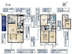 東久留米市中央町4丁目・全2棟　新築一戸建　1号棟 〜LDK22.7帖〜