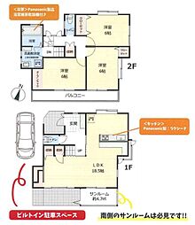 所沢市西所沢1丁目　中古一戸建　〜駅徒歩4分・サンルーム付〜