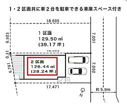 所沢市下安松・全2区画　建築条件付土地　2区画 〜駐車2台可〜