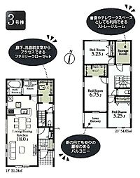 所沢市小手指南1丁目・全9棟　新築一戸建　3号棟 〜LDK18帖〜