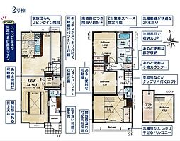 東大和市湖畔3丁目・全2棟　新築一戸建　2号棟 〜LDK24.5帖〜