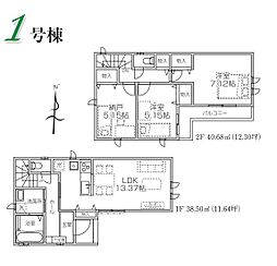 所沢市北中3丁目・全2棟　新築一戸建　1号棟 〜全室南向き・2面採光〜