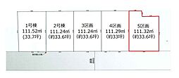 東久留米市中央町5丁目・全5棟　建築条件付土地　5区画 〜南道路〜