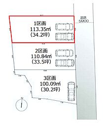 東久留米市神宝町1丁目・全3区画　建築条件付土地　1区画 〜34坪〜