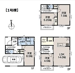 東大和市奈良橋6丁目・全2棟　新築一戸建　1号棟　〜3階建〜