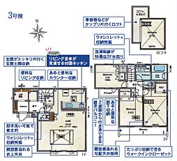 東久留米市小山5丁目・全5棟　新築一戸建　3号棟 〜LDK20帖〜