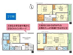 新座市東3丁目・全2棟　新築一戸建　1号棟　〜LDK19帖〜