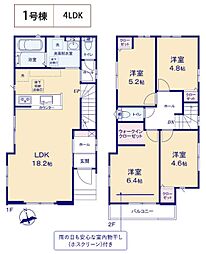 武蔵村山市大南3丁目・全2棟　新築一戸建　1号棟 〜陽当良好〜