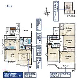 武蔵村山市中藤1丁目・全7棟　新築一戸建　3号棟 〜北西角地〜