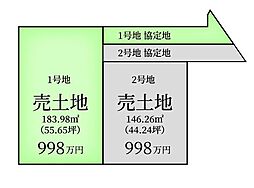 売土地　高砂市今市2丁目