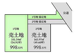 売土地　高砂市今市2丁目