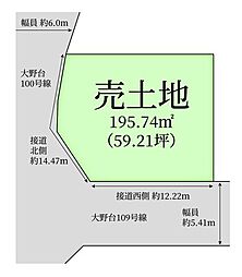 売土地　大阪狭山市大野台6丁目