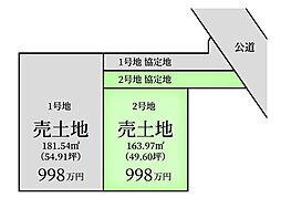 売土地　高砂市今市2丁目