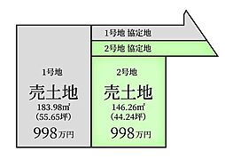 売土地　高砂市今市2丁目