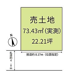 売土地　足立区舎人
