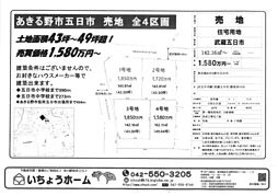 五日市建築条件なし売地