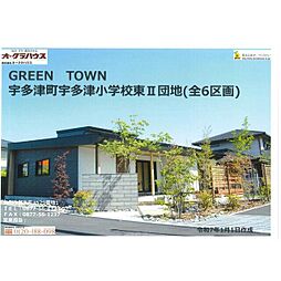 ＧＲＥＥＮ　ＴＯＷＮ宇多津小学校東II団地