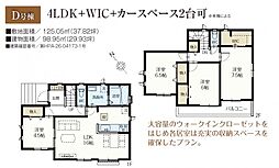 千葉市緑区誉田町1丁目830番　2期　D号棟