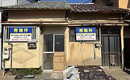 橿原市中曽司町　古家付き土地