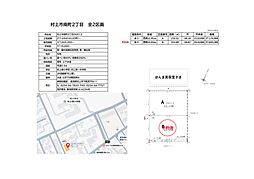 村上市南町２丁目　全２区画 A