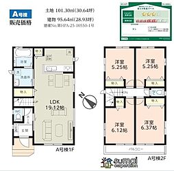 「東葉勝田台」駅徒歩14分 「勝田台」駅徒歩14分 勝田台4丁目 A号棟