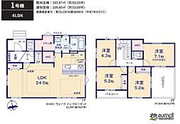 「京成大和田」駅徒歩10分 大和田 新築戸建 １号棟