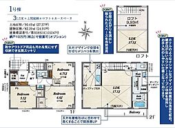 「高根木戸」駅徒歩21分 「北習志野」駅徒歩25分 　松が丘3丁目 １号棟