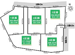 三郷市戸ケ崎　売地　全4区画　2区画