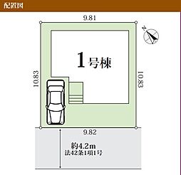 越谷市船渡　全1棟1号棟