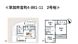 草加市吉町4丁目 2号棟(B区画)