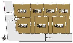 春日部市豊野町2期　全7区画　7区画