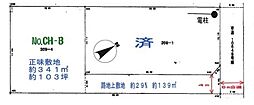 越谷市平方東前 全2区画 No、CH-B
