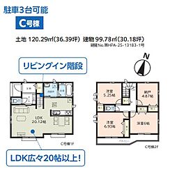 越谷市花田4丁目12番　全5棟　C号棟