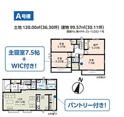 越谷市花田4丁目12番　全5棟　A号棟
