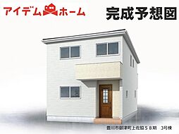 豊川市御津町上佐脇58期　3号棟