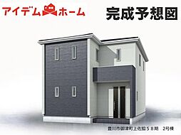 豊川市御津町上佐脇58期　2号棟
