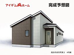 高浜市呉竹町第3　4号棟