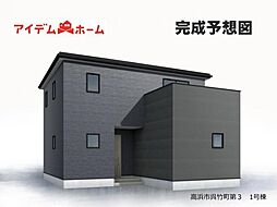 高浜市呉竹町第3　1号棟