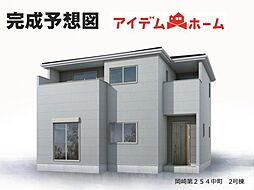 岡崎市第254中町　2号棟