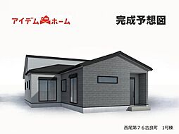 西尾市第76吉良町　1号棟