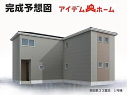 幸田町第33菱池 1号棟