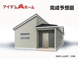 西尾市上永良町　2号棟