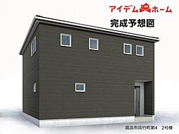 高浜市呉竹町第4 2号棟