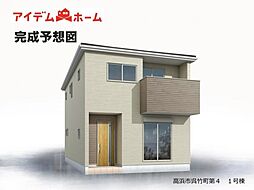 高浜市呉竹町第4　1号棟