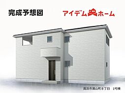 高浜市湯山町8丁目　1号棟